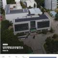 안성 시민참여 1호 발전소 이미지