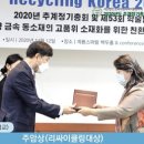 한국리싸이클링