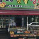 동해일출청과