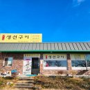행구동생선구이