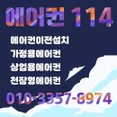채운휴먼시아아파트경로당 | 당진 시스템에어컨, 천정형에어컨 설치는 에어컨114