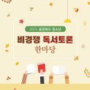 독서토론 이미지