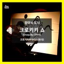 크로키키쇼 이미지