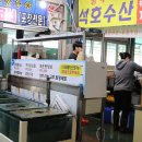 석호수산식당
