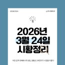 대성하이텍태양광발전소 | 2026년 3월 24일 시황 정리 - 이란 공격 유예에 V자 반등, 광통신·2차전지가 시장을 이끌다