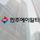 한주기업 이미지