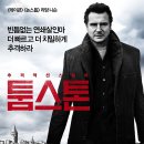 툼스톤(A Walk Among the Tombstones) - 추적, 스릴러 | 미국 | 리암 니슨, 댄 스티븐스, 루스 윌슨, 보이드 홀브룩 이미지