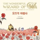 오즈의마법사 이미지