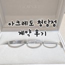[W8]웨딩반지투어-2 아크레도 청담점 | 계약 후기 | 김민지 매니저님