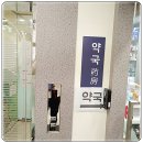 명동모모약국 이미지