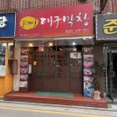 위가막창 | 포대인막창 잠실 석촌에서 대구 맛집 경험 후기