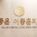 더좋은이동훈치과의원 이미지