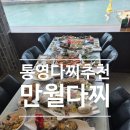 상만월 | 통영다찌 맛집 푸짐함에 반한 만월다찌 특다찌 솔직후기