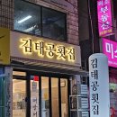 김태공횟집 이미지