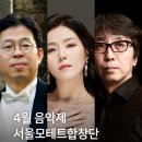서울 모테트 합창단 - 포레 레퀴엠 이미지
