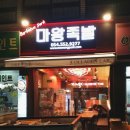 마왕족발 이미지