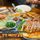 한국지엠해운대바로서비스 | 해리단길맛집추천 해운대타코맛집 삼양콜라보 불닭세트 후기 갓잇 해리단길점