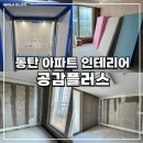 공감플러스 : 엘리베이터 보양, 철거 과정 후기 #동탄인테리어업체