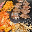 엔돌핀초벌삼겹전문점 | 오산 삼겹살 통삼겹, 통목살 초벌구이 전문점 된장찌개, 계란찜 기본찬으로 제공 장군한판 후기(홍익장군)