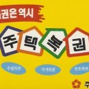 복권Lotto 이미지
