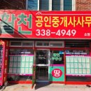 활천공인중개사사무소 이미지
