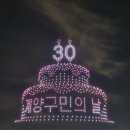 제30회 계양구민의 날 기념 가을음악회 이미지