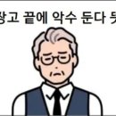장고 끝에 악수 둔다 뜻 이미지