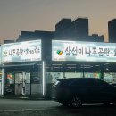 삼선미 나주국밥