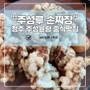 주성루 네이버블로그