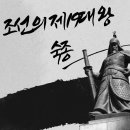 조선 19대 왕 숙종, 환국정치 대동법 상평통보 백두산정계비