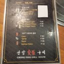광양숯불구이 이미지