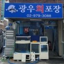 광우포장