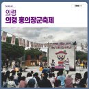 의령 홍의장군축제 | 경남축제 제50회 의령 홍의장군축제 아이와 체험 프로그램 후기