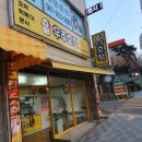 우주호떡