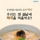 설날 '떡국'을 먹는 이유..."엽전모양 떡이 부를 상징" 이미지