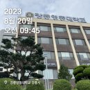 강릉토익학원 강사가 직접 본 8월 20일 토익 후기- 강릉 영동대학교 고사장