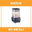 파세코난로 P12000F 사용 후기 리뷰