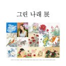 비단 공필화 이미지