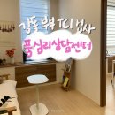 상대서로 | 강동구 부부상담 후기: 커플 부부 TCI 검사로 서로를 더 깊이 이해한 하루 @품 심리 상담센터