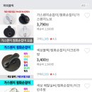 에넥스(ENEX)가스렌지 손잡이(노브) 파손시 부품 구입방법