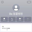 Be 동물병원 이미지