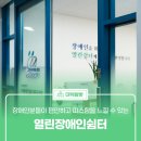 (사)대전광역시지체장애인협회 | 장애인분들이 편안하고 따스함을 느낄 수 있는 공간 &#39;열린장애인쉼터&#39;