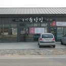 수기돌담집