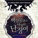 뮤지컬 백설공주를 사랑한 난장이 이미지