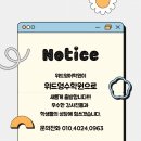 위드영수학원 - 목포시 연산백련로 22 | 위드영수학원