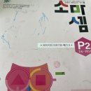 이전수 | [문제집리뷰] 소마셈P2, 6세 연산문제집 소마셈 P단계 P2, 30까지의 더하기와 빼기 6