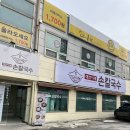 대한이네손칼국수