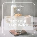 엔젤스헤이븐 | [봉사리뷰] 엔젤스헤이븐 비대면 봉사활동