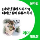 JI농장2 | 큐리어스 중장년 플랫폼 유튜브 채널 만들기 기초 솔직 후기