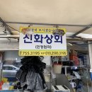 신화상회 이미지